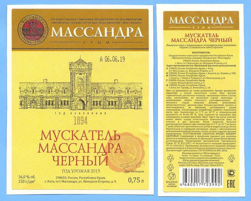 Мускатель черный Массандра - 2015 (2).jpg