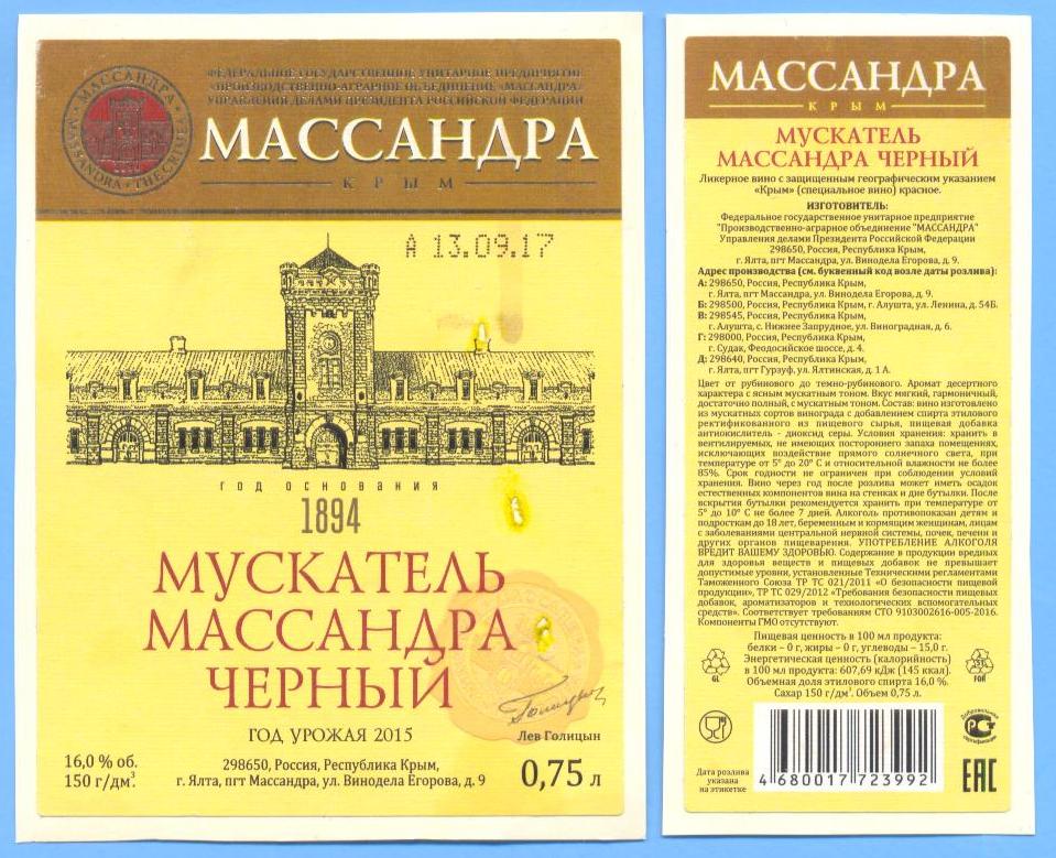 Мускатель черный Массандра - 2015 (1).jpg