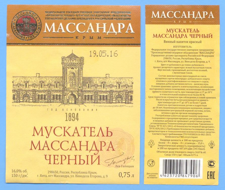 Мускатель черный Массандра.jpg