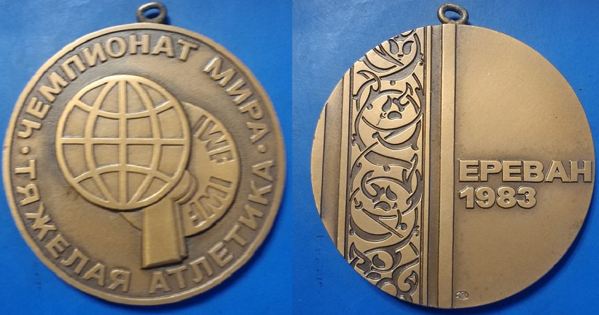 Чемпионат мира т.атлетика 1983 ереван.jpg