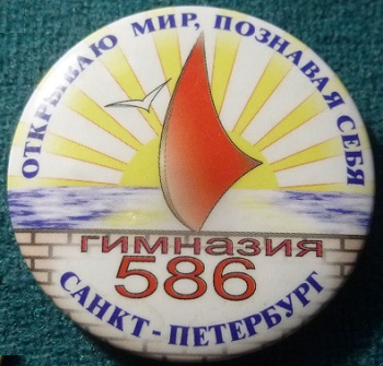 шк.586.jpg