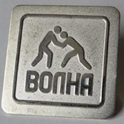 Клуб спортивных единоборств Волна.jpg