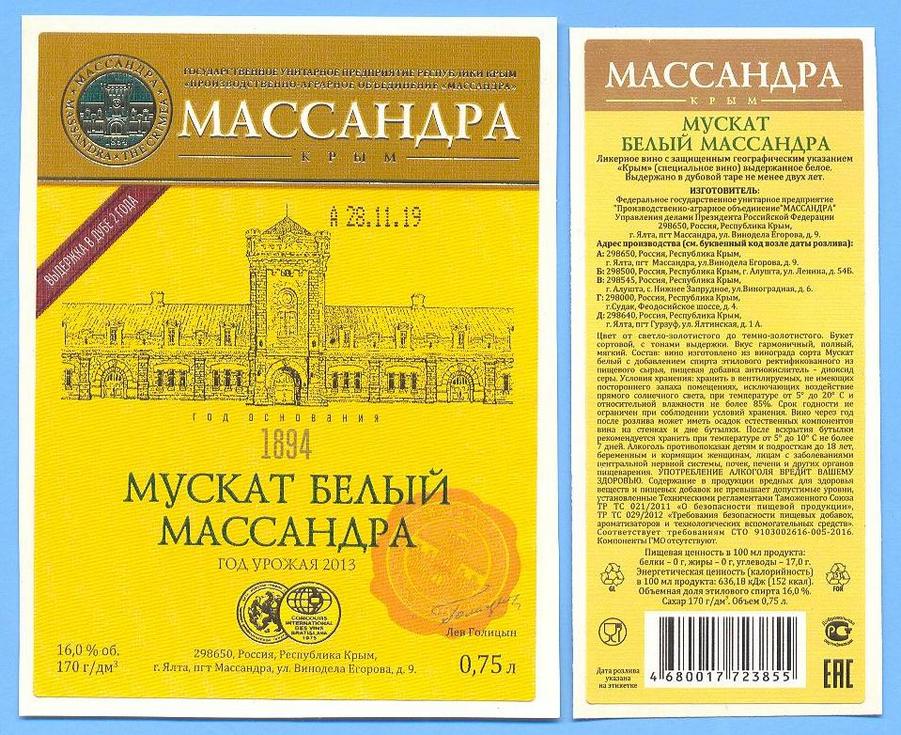 Мускат белый Массандра-13.jpg