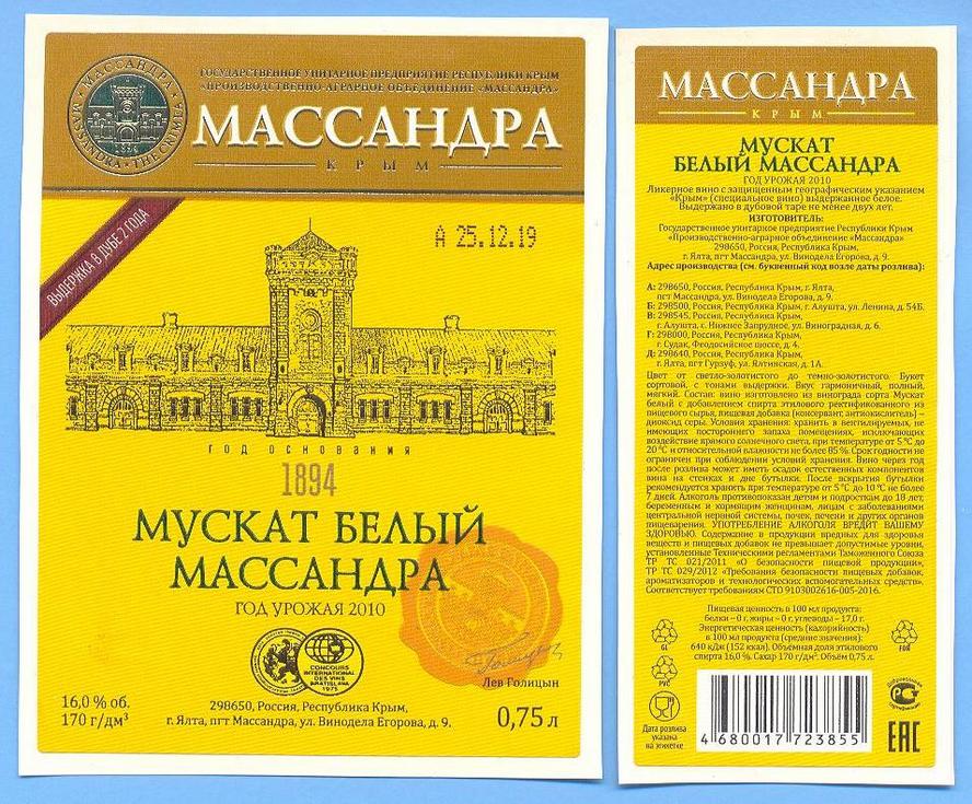 Мускат белый Массандра-2010.jpg