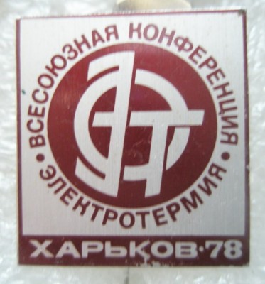 Электротермия.jpg