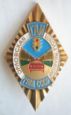 Орловская школа милиции.jpg