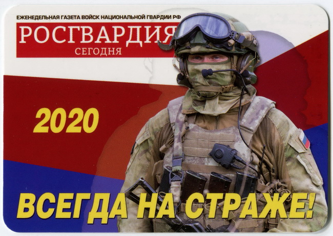 2020_Росгвардия сегодня_1.jpg