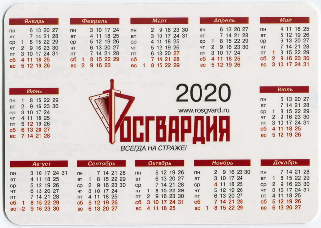 2020_Росгвардия сегодня_2.jpg