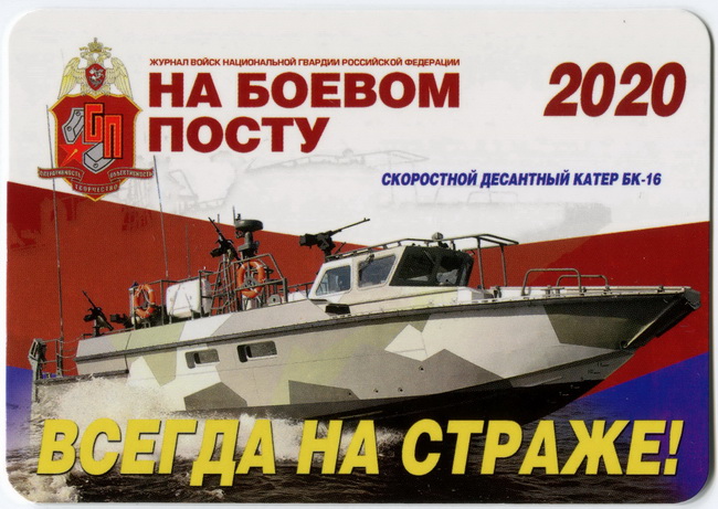 2020_На боевом посту_02-1.jpg