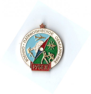 рубеж.jpg