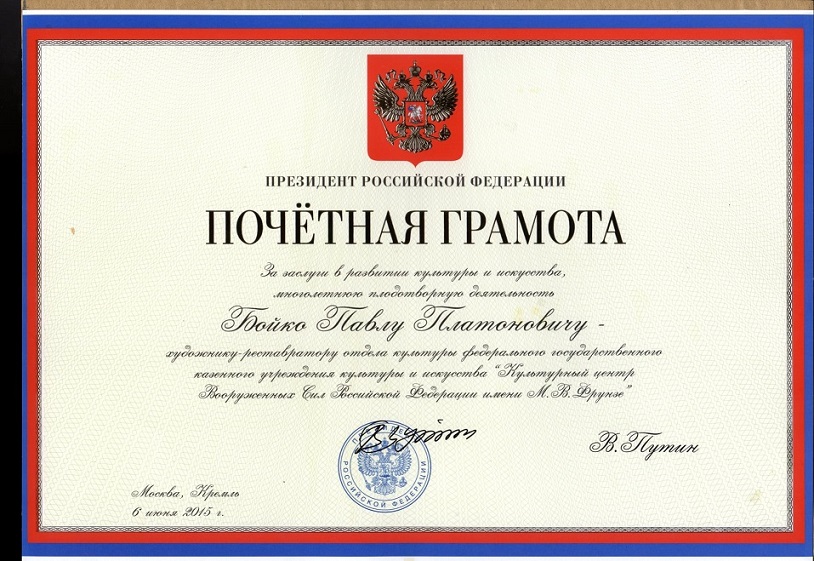 Бойко грамота.jpg