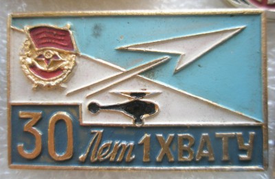 1 ХВАТУ.jpg