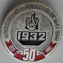 1932 магнитогорск.jpg