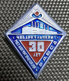 1942 чебаркуль.png
