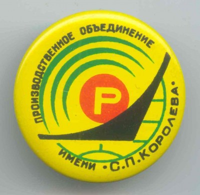 ПО им. С.П. Королева.jpg