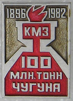 коммунарск.png