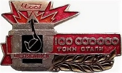 челяб.jpg
