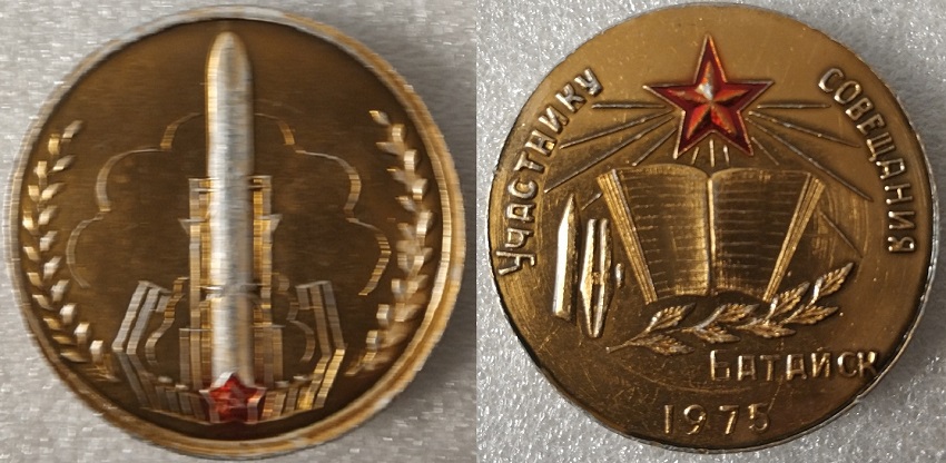 РВСН 1975_50мм.jpg