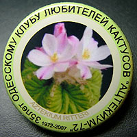 35 ЛЕТ КЛУБУ ЛЮБИТЕЛЕЙ КАКТУСОВ 1972-2007.jpg
