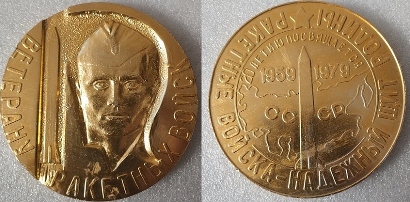 РВСН 20 лет 90мм.jpg