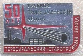 1921 первоуральск.jpg