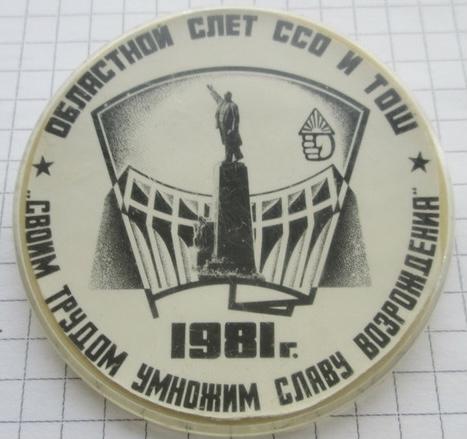 vlksm_sso_studencheskij_stroitelnyj_otrjad_lenin_zaporozhe_1981_ges_slet.jpg