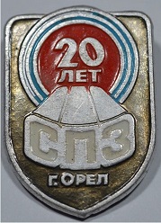 1967 орел.jpg