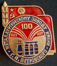 днепропетровск им петровског.png