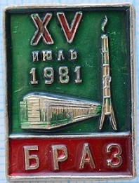 1966 братск.jpg