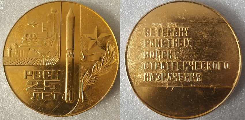 РВСН 25 лет 76мм.jpg