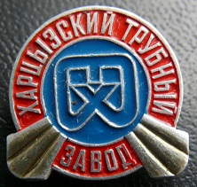 1913 харцизск.jpg