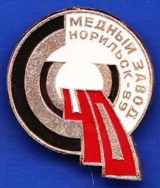 1949 норильск.jpg