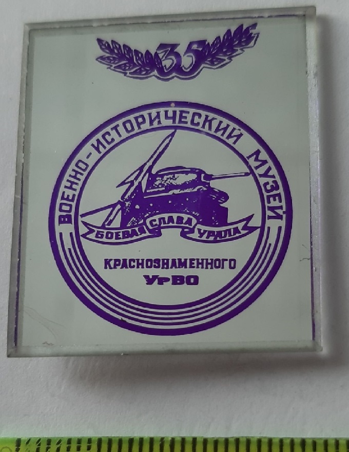 боевая слава УрВО.jpg