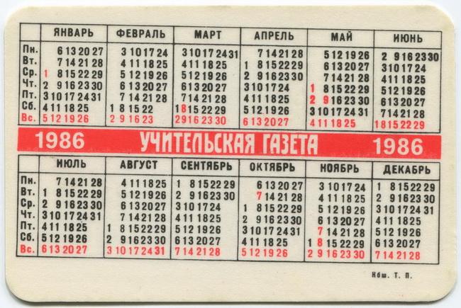1986_Учительская газета_2.jpg