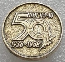 10 ростов 1938.jpg