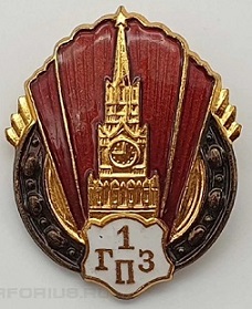 1 гпз 01.jpg