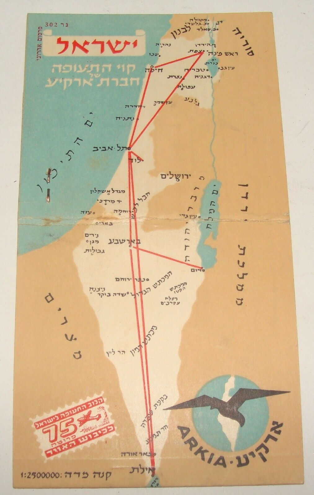 Jewish-Israel-Israeli-Vintage-Airlines-ARKIA-Ticket.jpg