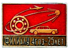 4 гпз ф.jpg