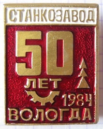 1934 вологда.jpg