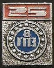 8 гпз1.jpg