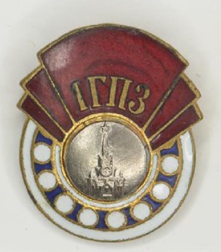 1ГПЗ 1965г.jpg
