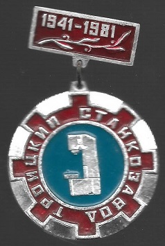 1941 троицк.jpg