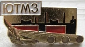 1935 ютмз.jpg