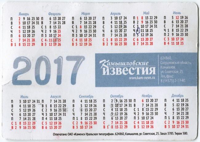2017_Камышловские известия_2.jpg