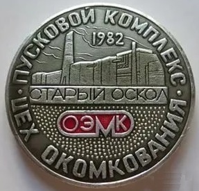 оэмк.jpg