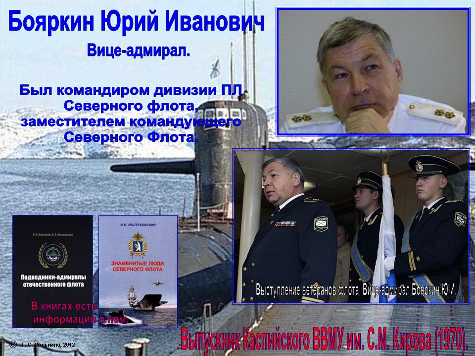 бОЯРКИН-1.jpg