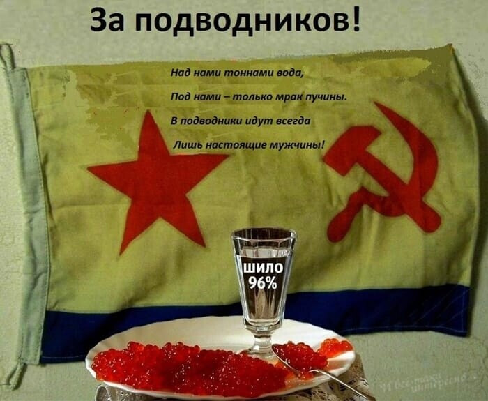 За подводников..jpg