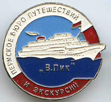 В Пик ПБПиЭ.jpg