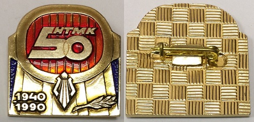 НТМК знак.jpg