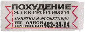порхудение электротоком.jpg